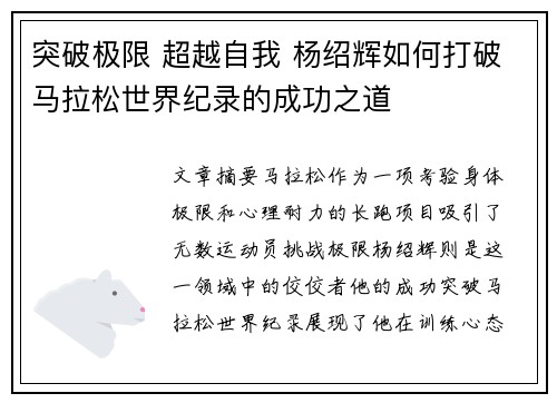 突破极限 超越自我 杨绍辉如何打破马拉松世界纪录的成功之道