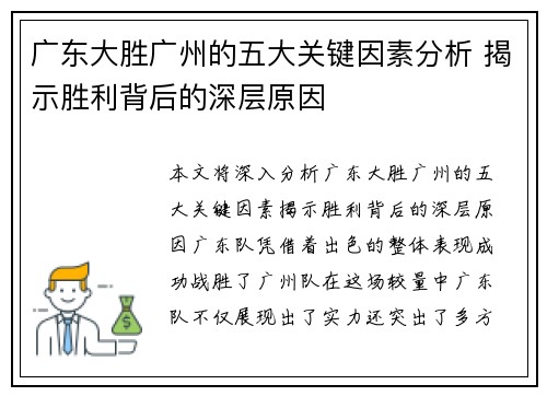 广东大胜广州的五大关键因素分析 揭示胜利背后的深层原因